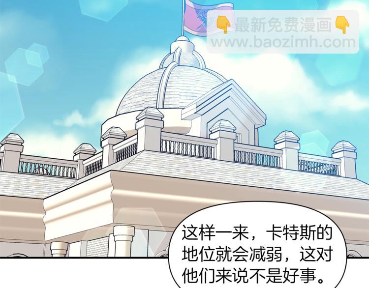 《冷血大公变暖男》第17话 设下的圈套 第24页