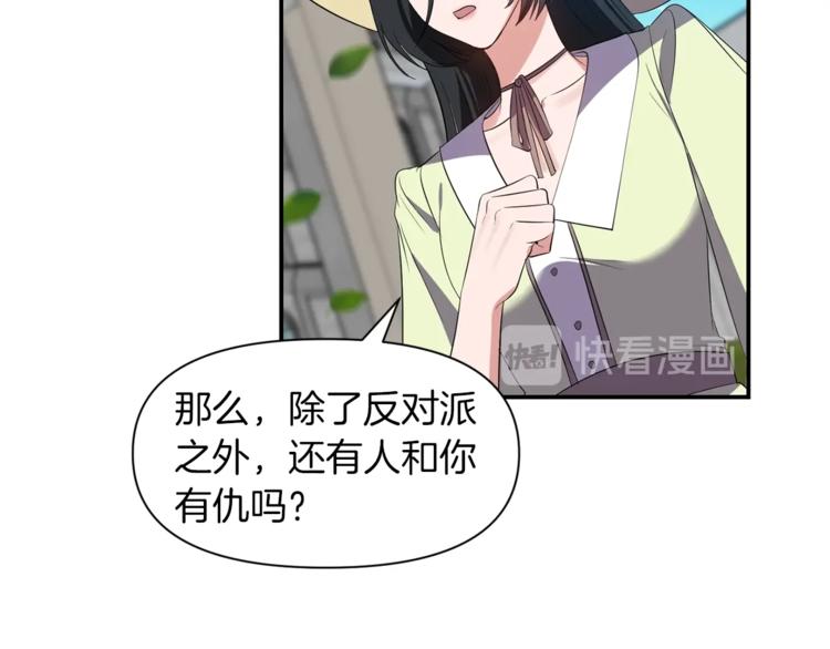 《冷血大公变暖男》第17话 设下的圈套 第26页