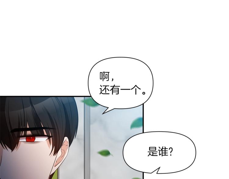 《冷血大公变暖男》第17话 设下的圈套 第28页