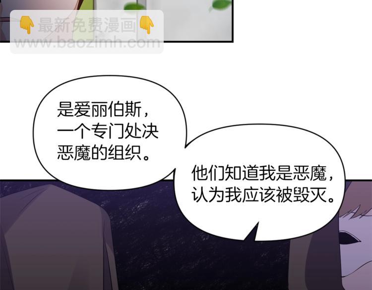 《冷血大公变暖男》第17话 设下的圈套 第29页