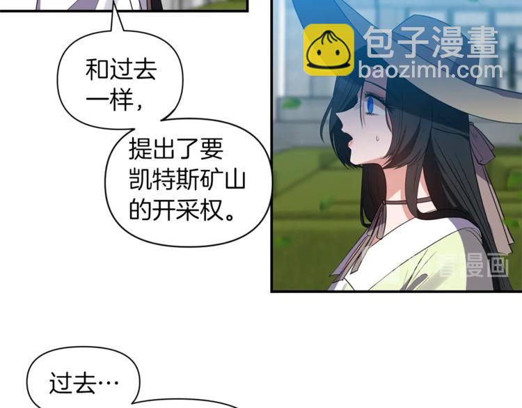《冷血大公变暖男》第17话 设下的圈套 第2页