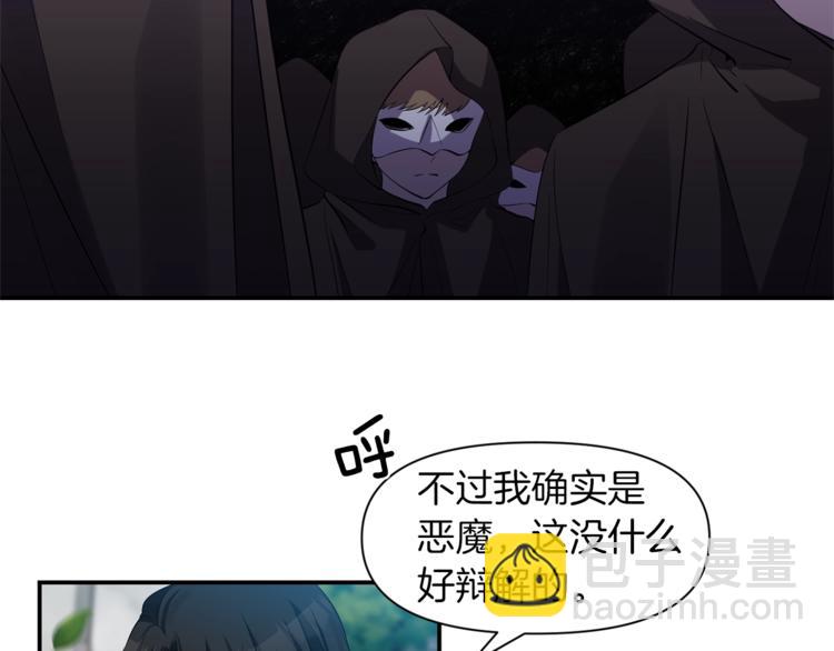 《冷血大公变暖男》第17话 设下的圈套 第30页