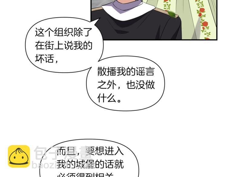 《冷血大公变暖男》第17话 设下的圈套 第33页