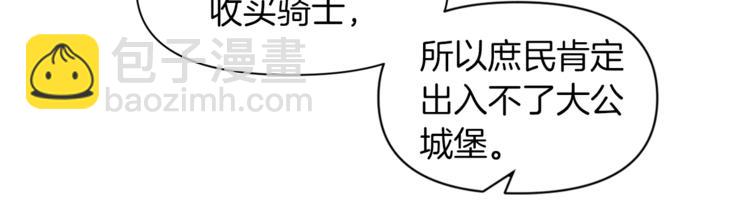 《冷血大公变暖男》第17话 设下的圈套 第35页