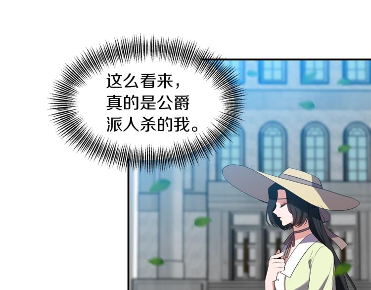 《冷血大公变暖男》第17话 设下的圈套 第36页
