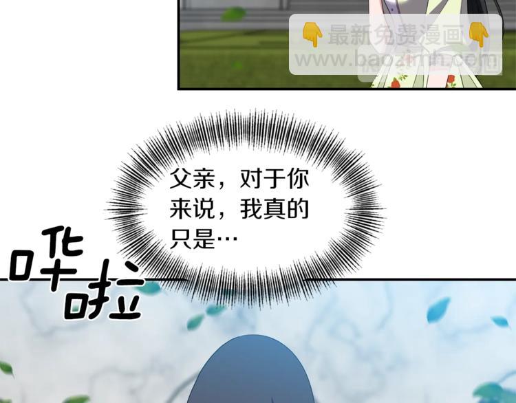 《冷血大公变暖男》第17话 设下的圈套 第37页