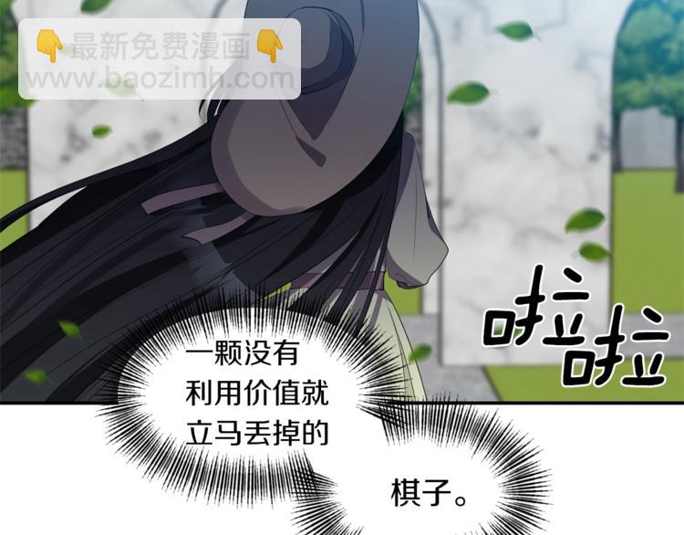 《冷血大公变暖男》第17话 设下的圈套 第38页