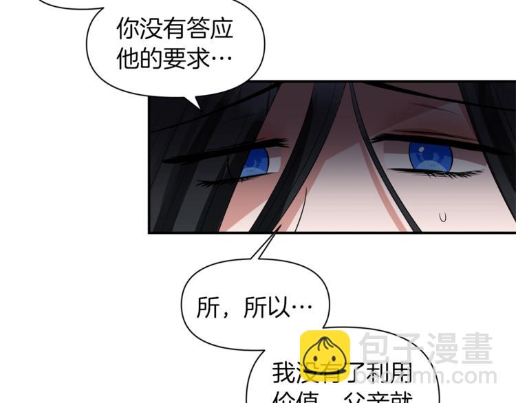 《冷血大公变暖男》第17话 设下的圈套 第3页