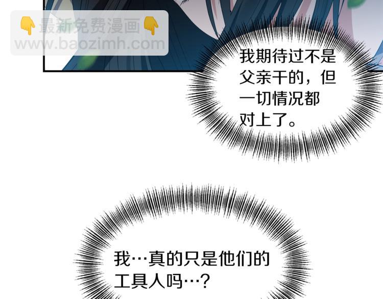 《冷血大公变暖男》第17话 设下的圈套 第40页