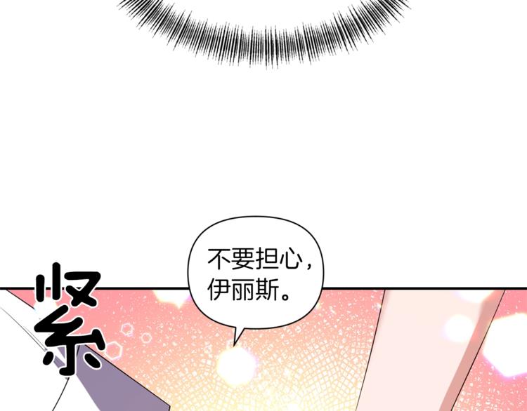《冷血大公变暖男》第17话 设下的圈套 第41页