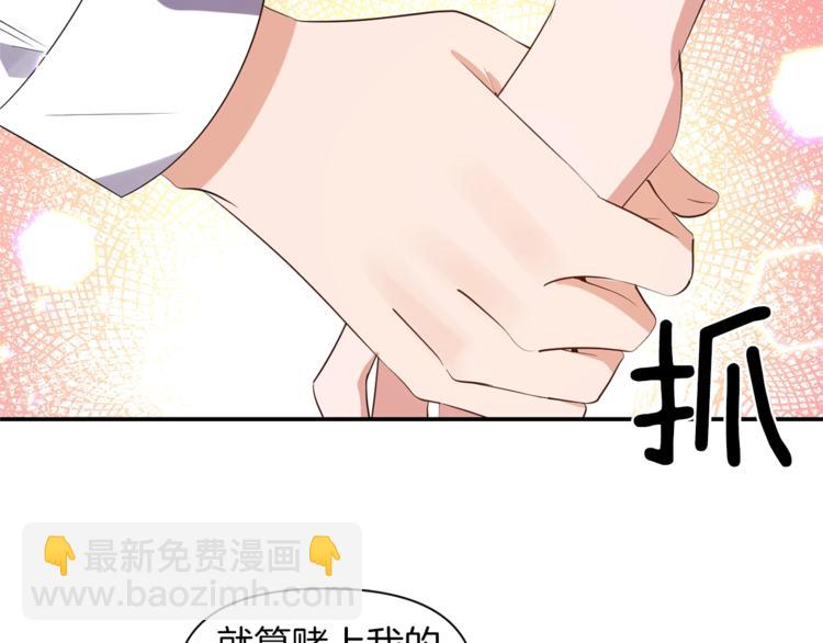 《冷血大公变暖男》第17话 设下的圈套 第42页