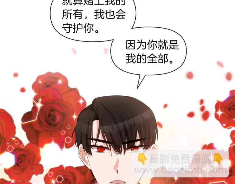 《冷血大公变暖男》第17话 设下的圈套 第43页