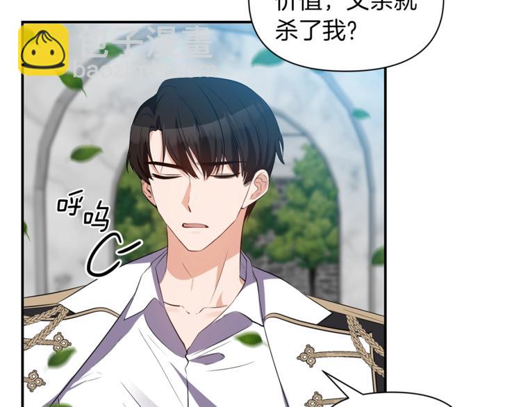 《冷血大公变暖男》第17话 设下的圈套 第4页