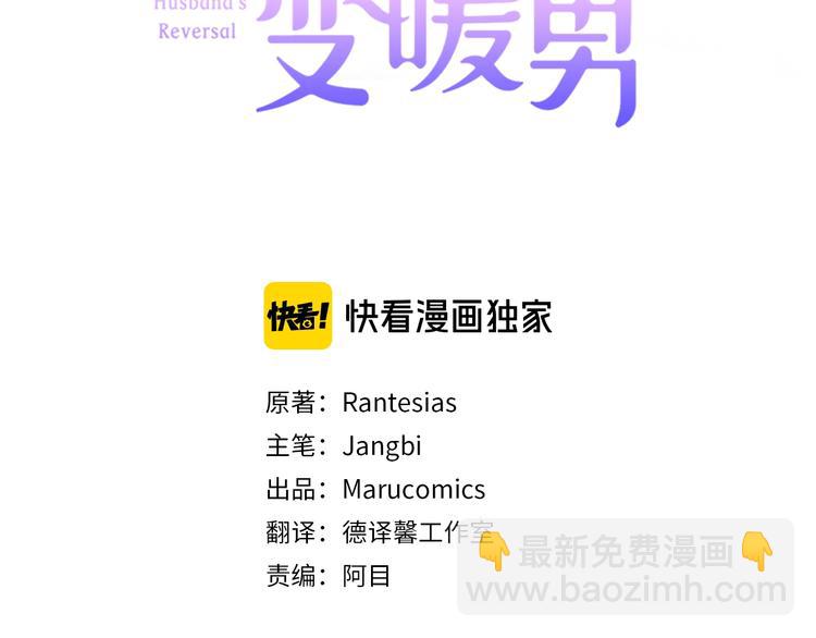 《冷血大公变暖男》第17话 设下的圈套 第50页