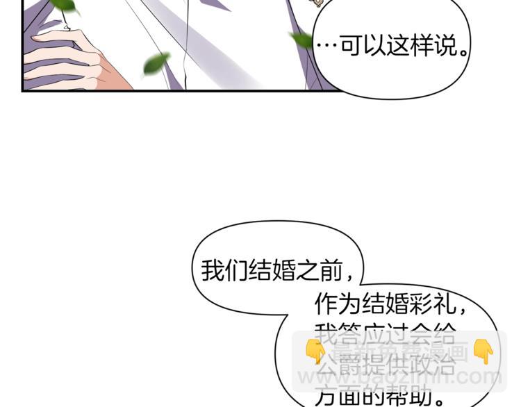 《冷血大公变暖男》第17话 设下的圈套 第5页