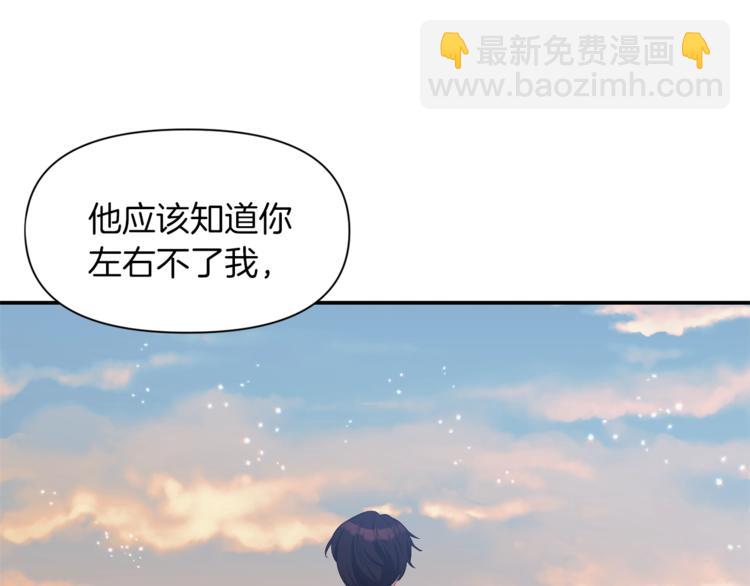 《冷血大公变暖男》第17话 设下的圈套 第8页