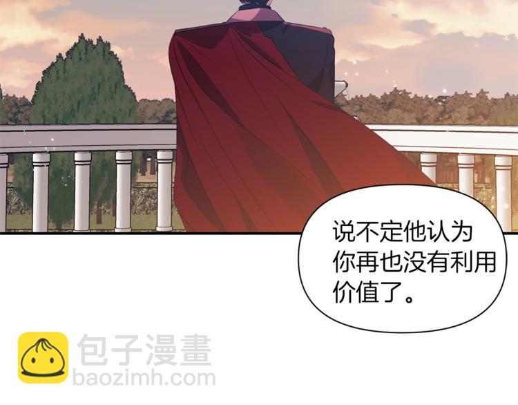 《冷血大公变暖男》第17话 设下的圈套 第9页