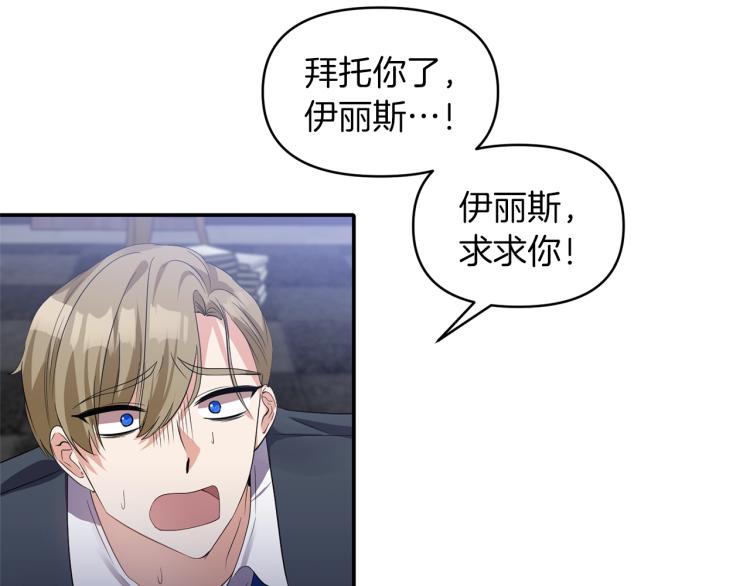 《冷血大公变暖男》第23话 暴力手段 第13页