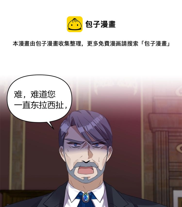 《冷血大公变暖男》第23话 暴力手段 第1页