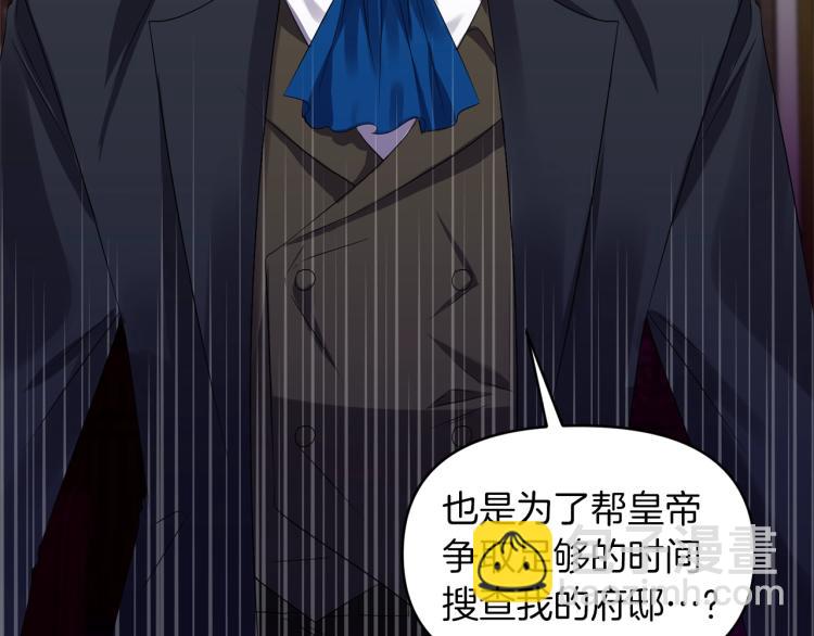 《冷血大公变暖男》第23话 暴力手段 第2页