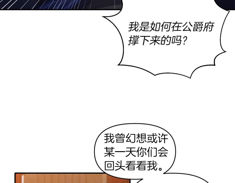 《冷血大公变暖男》第23话 暴力手段 第38页