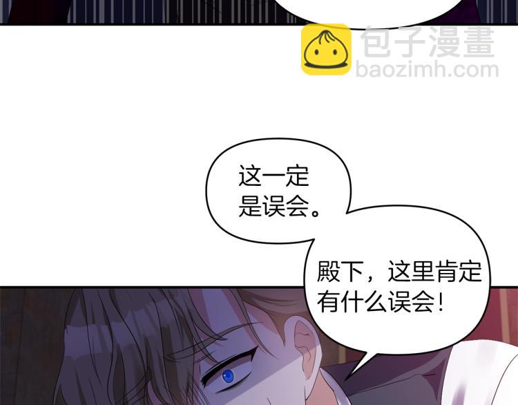 《冷血大公变暖男》第23话 暴力手段 第3页