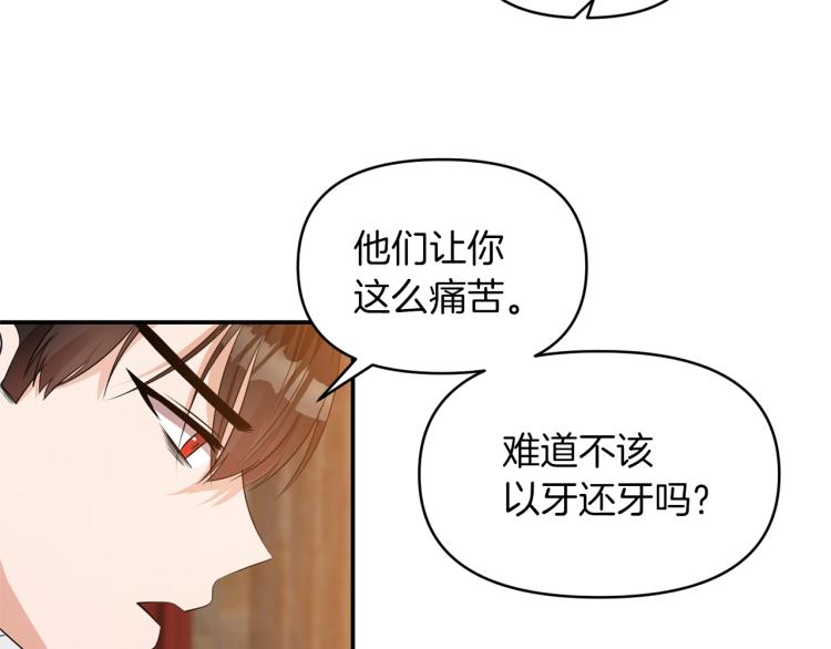《冷血大公变暖男》第23话 暴力手段 第45页