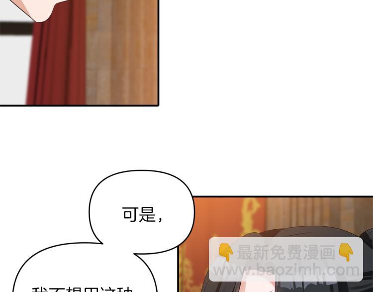 《冷血大公变暖男》第23话 暴力手段 第46页