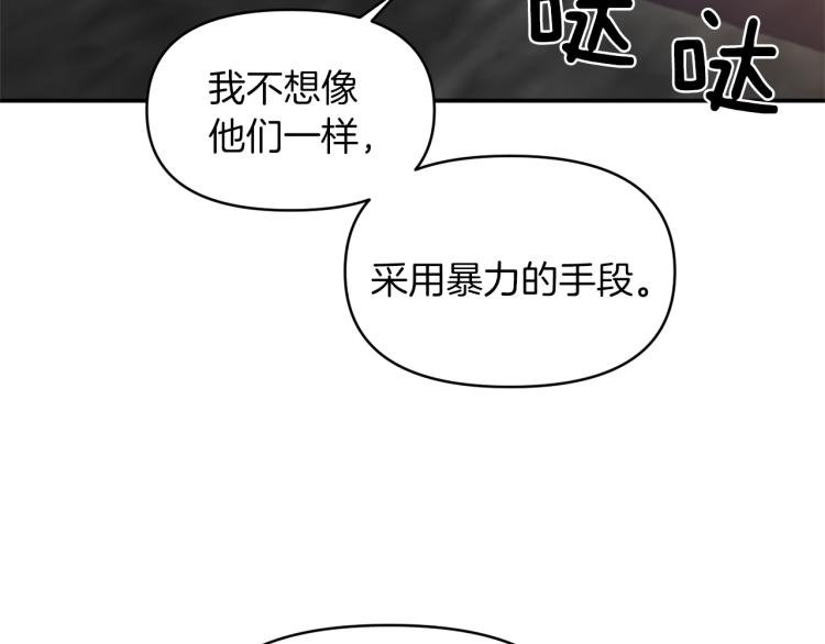 《冷血大公变暖男》第23话 暴力手段 第49页