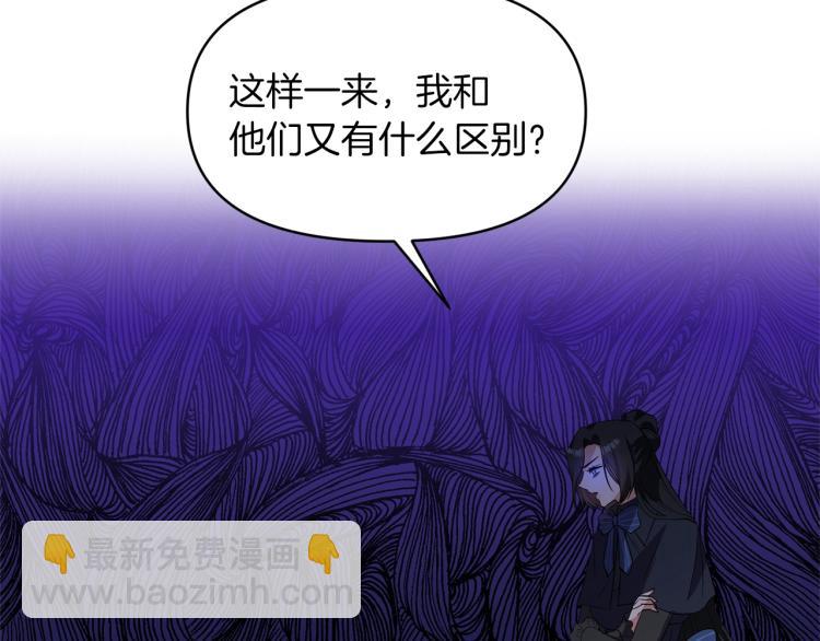《冷血大公变暖男》第23话 暴力手段 第50页