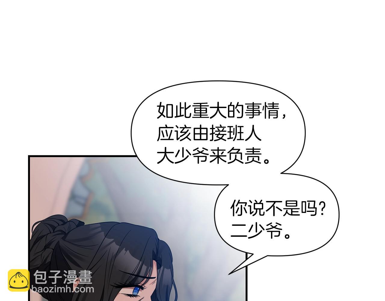 《冷血大公变暖男》第20话 勇敢出击 第12页