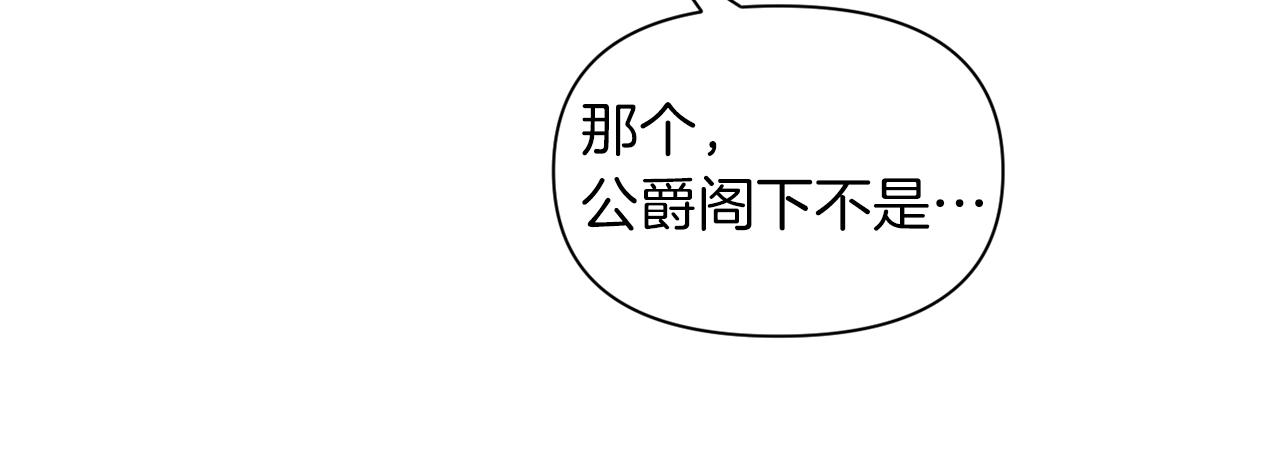 《冷血大公变暖男》第20话 勇敢出击 第30页