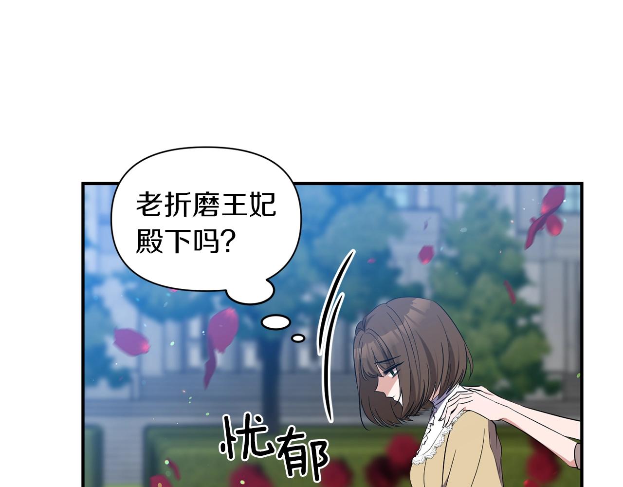《冷血大公变暖男》第20话 勇敢出击 第31页