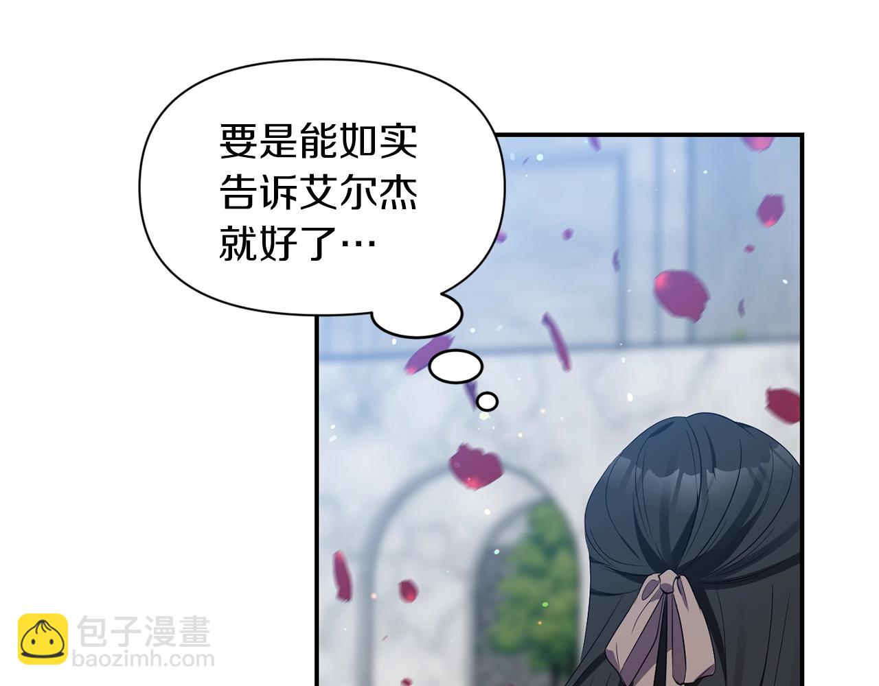 《冷血大公变暖男》第20话 勇敢出击 第34页