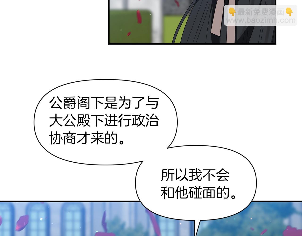 《冷血大公变暖男》第20话 勇敢出击 第35页