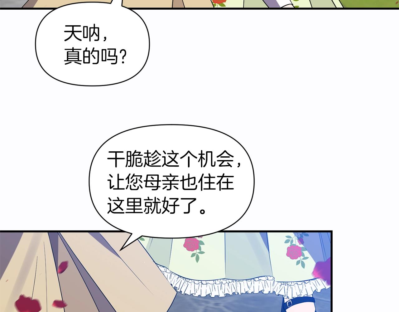 《冷血大公变暖男》第20话 勇敢出击 第41页
