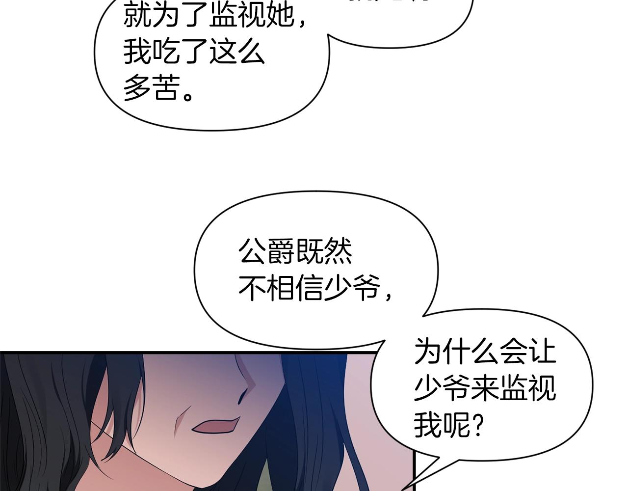 《冷血大公变暖男》第20话 勇敢出击 第9页