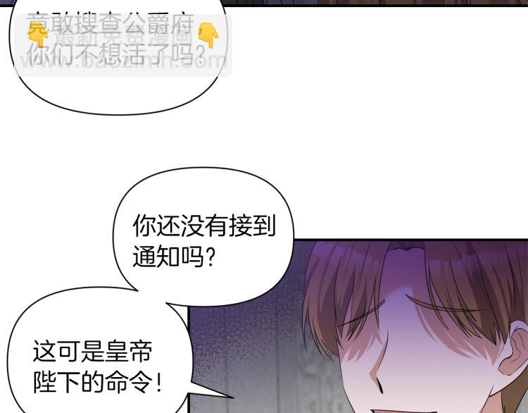 《冷血大公变暖男》第22话 开始动手 第14页
