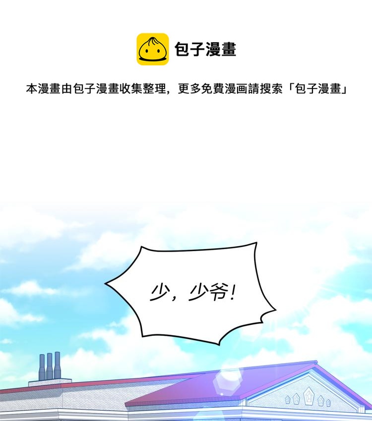 《冷血大公变暖男》第22话 开始动手 第1页