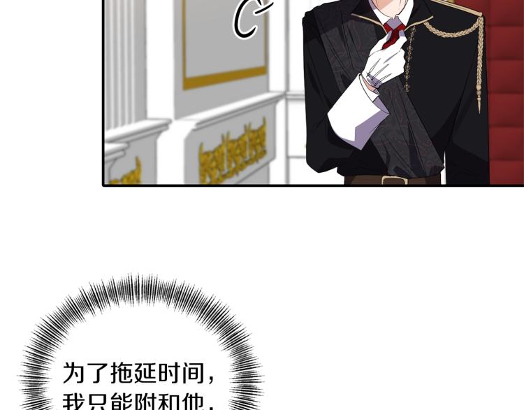 《冷血大公变暖男》第22话 开始动手 第32页