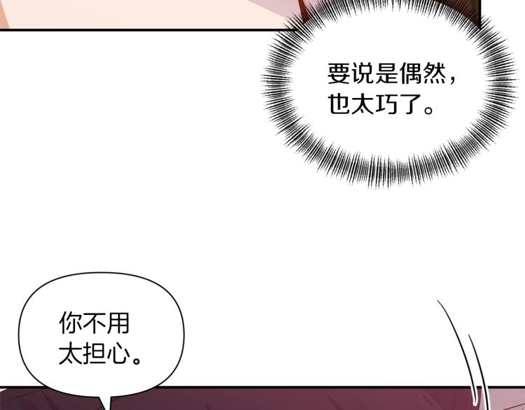 《冷血大公变暖男》第22话 开始动手 第45页