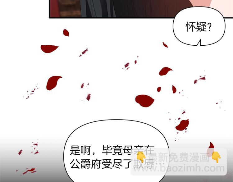 《冷血大公变暖男》第22话 开始动手 第50页
