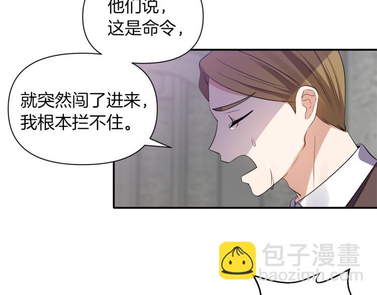 《冷血大公变暖男》第22话 开始动手 第5页