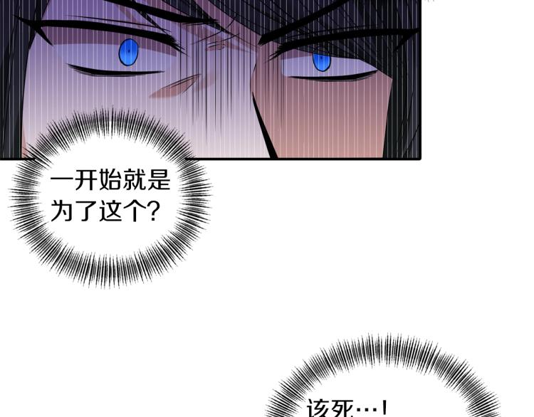 《冷血大公变暖男》第22话 开始动手 第8页