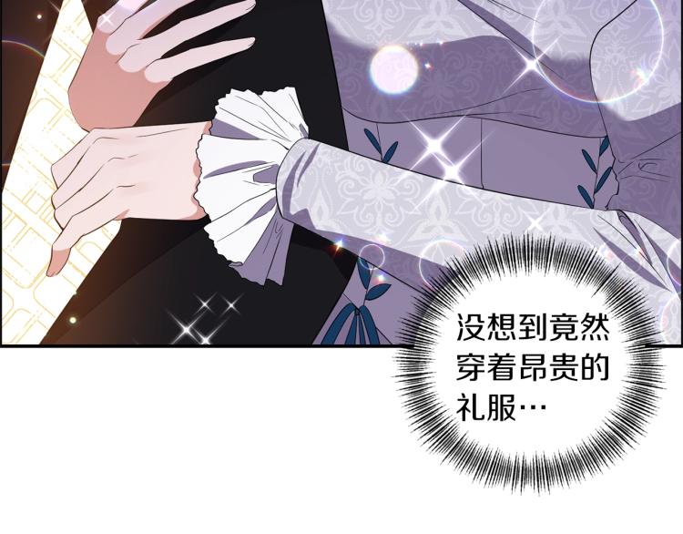 《冷血大公变暖男》第21话 决心 第12页