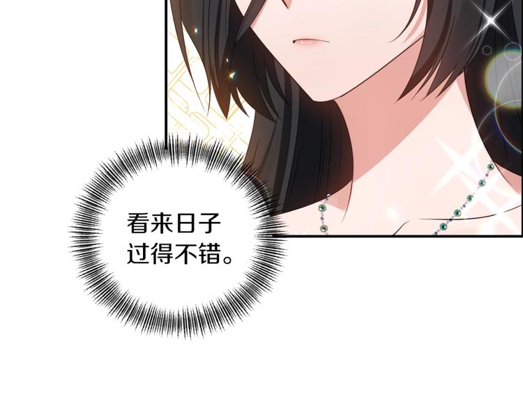 《冷血大公变暖男》第21话 决心 第14页