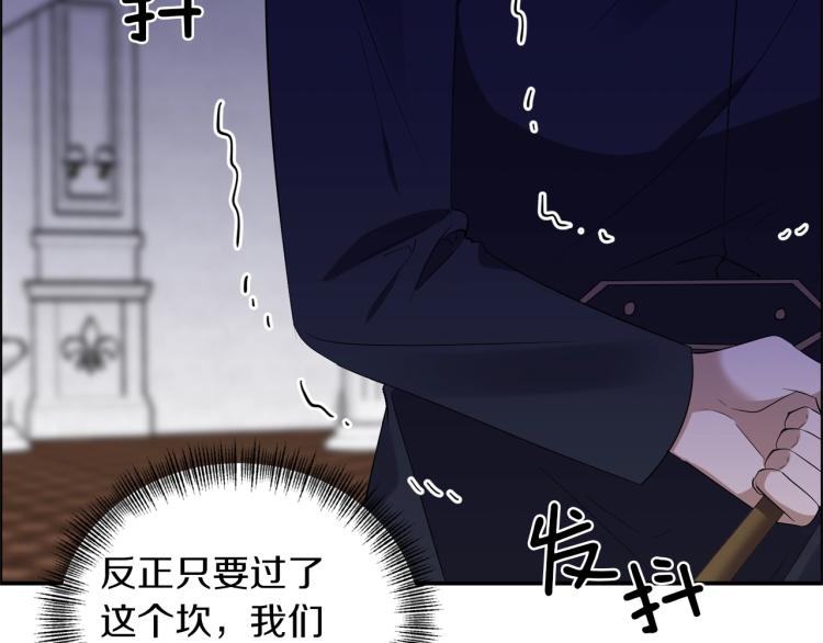 《冷血大公变暖男》第21话 决心 第17页