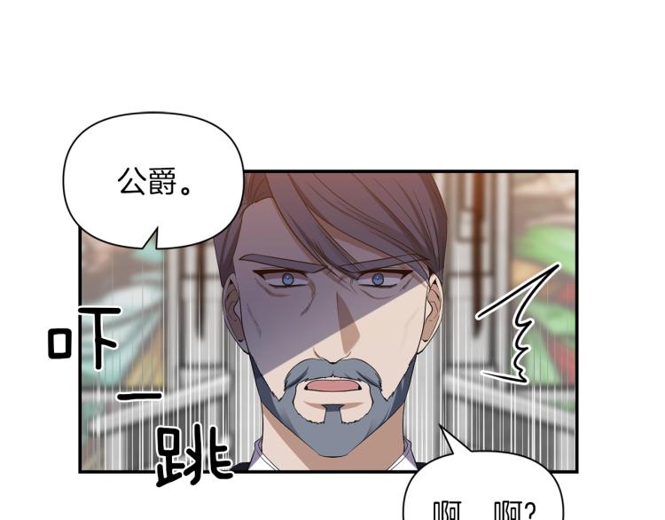 《冷血大公变暖男》第21话 决心 第19页