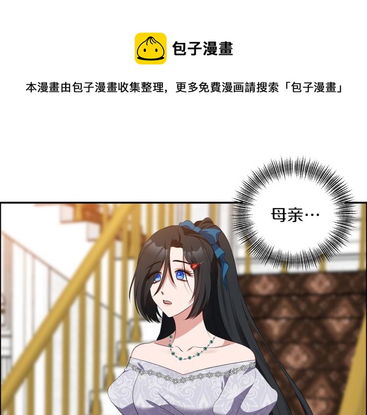《冷血大公变暖男》第21话 决心 第1页