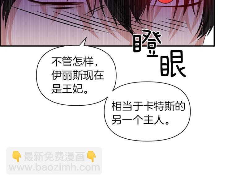 《冷血大公变暖男》第21话 决心 第21页